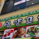 맛있는대박양꼬치