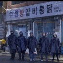 수원왕갈비통닭 - 수원시 권선구 호매실로218번길 124 | 수원왕갈비통닭
