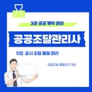 1. 공공조달 품질관리 개요 이미지
