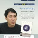 [더불어숲 11월강연] 지식채널e 김진혁PD 초청강연 "지식과 생각의 힘" 신청하세요 이미지