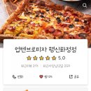 업텐브로피자 이미지