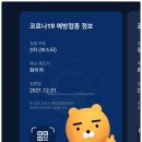 최광웅내과의원 | 코로나 백신 3차, 부스터 샷 후기(화화화)