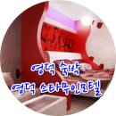 스타무인모텔 이미지