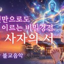 육도윤회를 넘어 청정한 마음을 붙잡아라 이미지