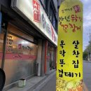 전주삼천남초등학교 | 전주맛집추천 전주삼천동맛집 전주삼천동술집 전주김가네닭발꼼장어 내돈내산후기 삼천동막걸리골목