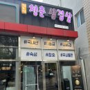 월촌 생고기 | [대구 상인동]월촌역 송현동 삼겹살 맛집 '청춘삼겹살' 찐 추천후기