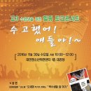 고3 수험생을 위한 힐링 토크콘서트 안내 이미지