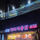 던킨 부산명지국제신도시 | [공지] 부산 명지국제신도시 포스코 치킨맛집 가마치통닭 그립다
