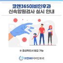 코앤이비인후과의원 이미지