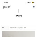 파르크플라워