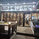 바다유통 - 천안시 동남구 중앙로 36 | 여행｜2박 3일 1일차 (2026.01.01.)｜묵호 오션뷰 숙소 늘바다랑 501호 후기 + 동해가리비 맛집 방문 🦪🦐🔥
