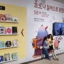 일러스트 원화전 기본정보 주차 입장료 오디오가이드 키즈 도슨트 미술관이야기 전시연계프로그램 후기