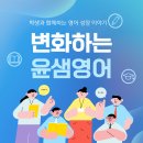 윤샘영어교습소