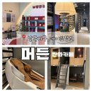 상무작은도서관 | 상무지구 만화카페 [머든(MuD’N)] — 조용한 힐링과 여유가 있는 복합문화공간