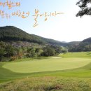 오션힐스청도골프클럽 이미지