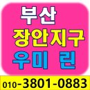 부산 장안지구 우미린 프리미어 모델하우스 아파트 분양
