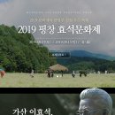 봉평메밀축제(태기산 산행) 2024년 9 월 7일 / 8일(토/일) 각각당일 이미지