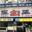 완도포차 이미지