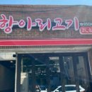 항아리고기 네이버블로그