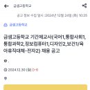 [부산] 금샘고등학교 기간제교사(국어1,통합사회1,통합과학2,정보컴퓨터1,디자인2,보건1/육아휴직대체-전자2) 채용 공고 이미지