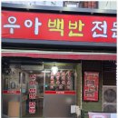 전주백반 이미지