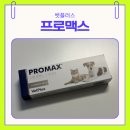 변프로 | 강아지 설사 개선 도움 받은 벳플러스 프로맥스 후기 강아지 묽은변 개선 영양제 추천