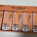 고려홍삼마을 | 홍삼스틱추천 호냥이마을 심봤다 고려홍삼스틱 간편하게 건강 챙기기