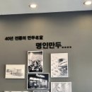 명인만두대전용문점 이미지