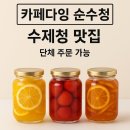 덕진-69 | 전주 수제청 전문 카페다잉 건강청 단체선물 내돈내산 후기