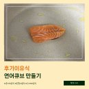 후기이유식 연어큐브 마트생연어 퍼기찜기 연어스테이크