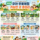 꿈꾸는어린이도서관 | 2026 유아 무료체험 가능한 곳 총정리