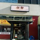 삼향-15 이미지