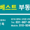 고덕베스트공인중개사사무소 이미지