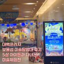 대백프라자 | [대백프라자 보물섬 미술탐험대 후기] 5살 쌍둥이들과 함께 다녀온 미술체험전