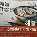순대만족 | 푸드페어 추천템 해늘 찹쌀순대국 만족후기