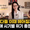 연애 시기별 위기는 왜 찾아올까? 성숙한 연애와 권태기를 다룬 영상 후기