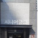 운서경로당 이미지