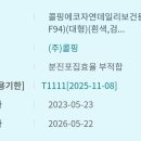 (주)콜핑