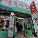 전원식육식당