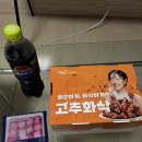 멕시카나 치킨 | 멕시카나 치킨 추천, 고추화삭 콤보 먹어본 후기