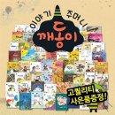 전래동요놀이 7세 | [내돈내산] 7세 전래동화 전집 추천, 이야기 주머니...이야기서말 깨동이 당근 구매 후기 (세이펜 연계)