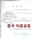 중국공증처 이미지