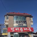 진미순대국 | [내돈내산] 용인 모현 '진미순대국' 방문기, 잡내 없는 국물과 친절함에 반하다 (메뉴/주차 정보)