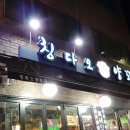0731양꼬치 네이버블로그