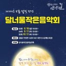 달너울