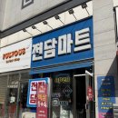 천안 전자담배 액상 최저가 전담마트 후기