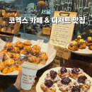 삼성역 코엑스 카페 브라이언스커피 내돈내산