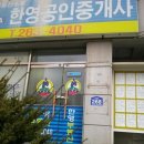한영공인중개사사무소 이미지
