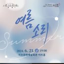 장준화 | W2KEND SHOP(위켄드샵)/ 장준화-아크기타앙상블 공연 소식