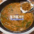 대흥 노동리 공중화장실 | [예산맛집] 예산 예당저수지 동가룰가든 가장 유명한 어죽 맛집?